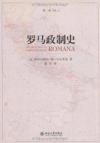 罗马政制史