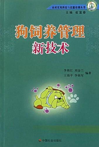 狗饲养管理新技术