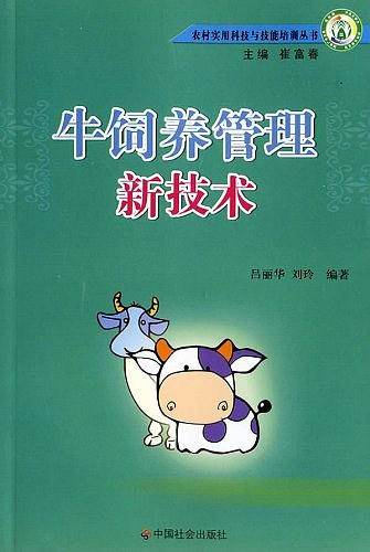 牛饲养管理新技术