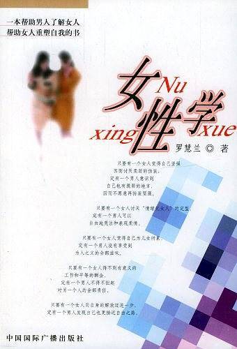 女性学