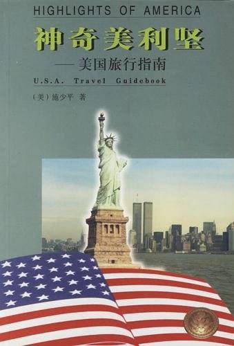 神奇美利坚