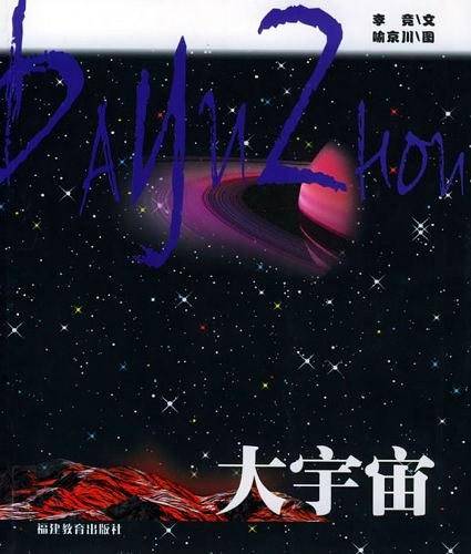 大宇宙