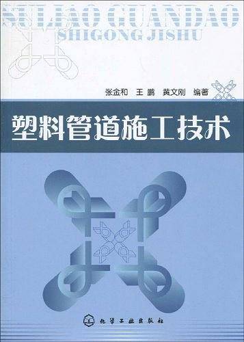 塑料管道施工技术