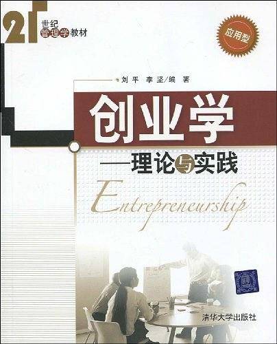 创业学