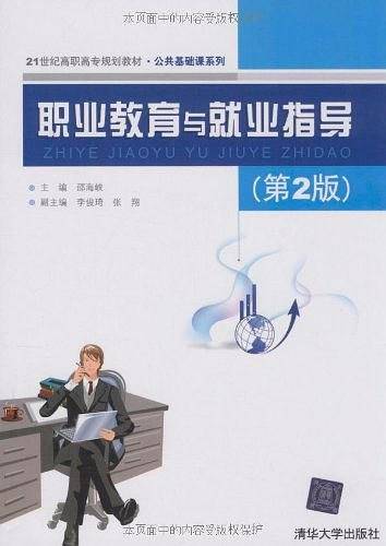 职业教育与就业指导