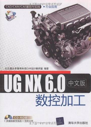 UG NX 6.0中文版数控加工