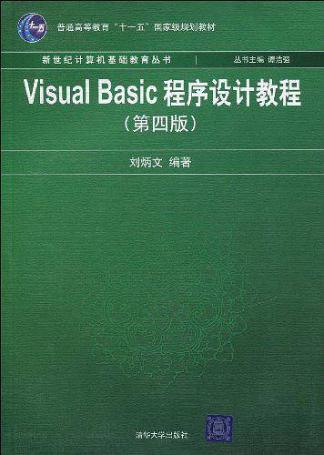 Visual Basic程序设计教程）