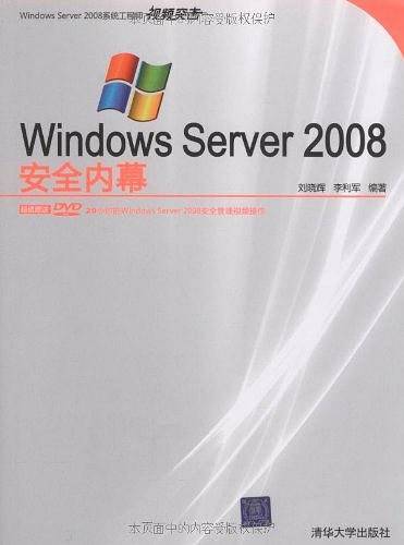Windows Server 2008安全内幕