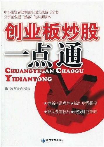 创业板炒股一点通