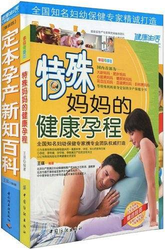 定本孕产新知百科