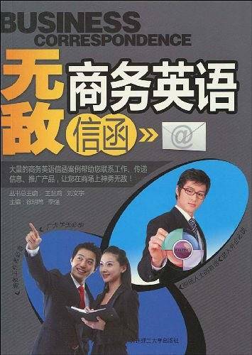 无敌商务英语信函