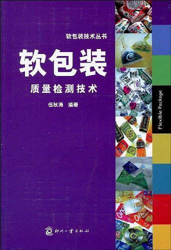 软包装质量检测技术