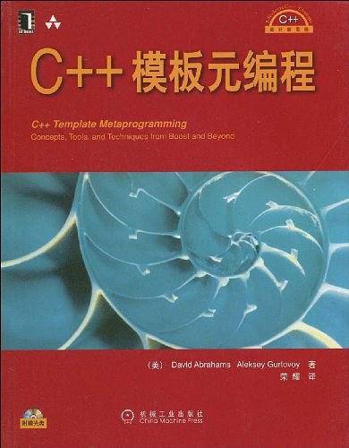 C++模板元编程