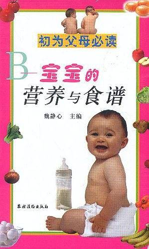 宝宝的营养与食谱