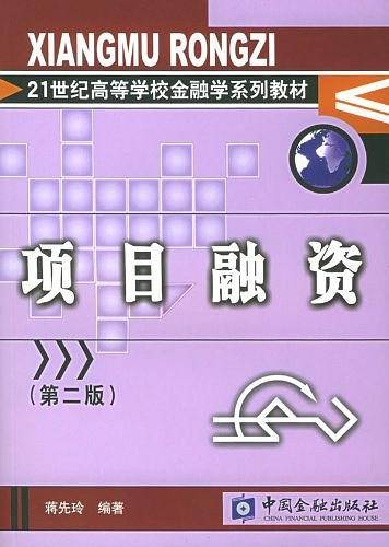 项目融资