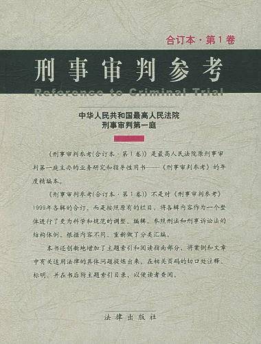 刑事审判参考