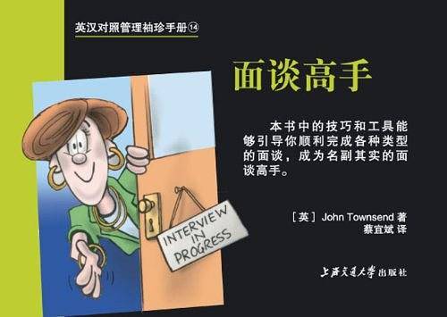 面谈高手