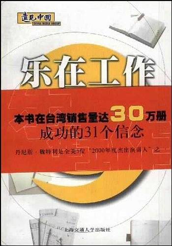 乐在工作