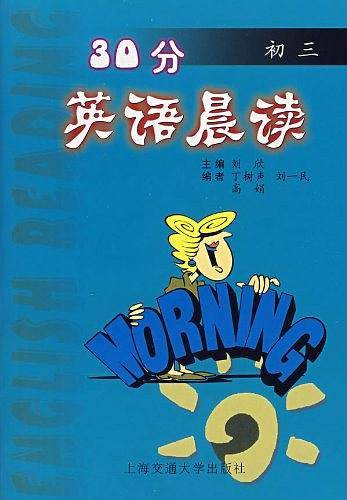 30分英语晨读