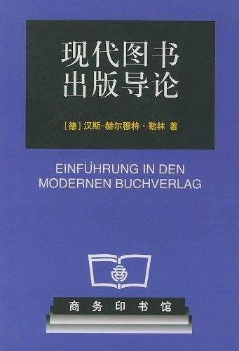 现代图书出版导论