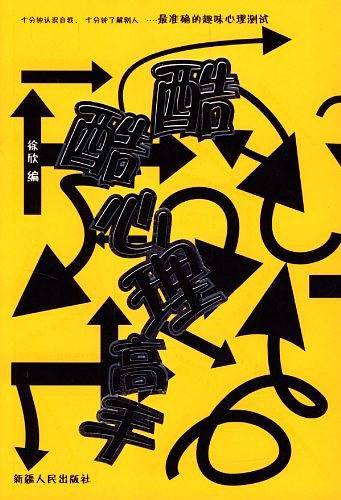 酷酷心理高手