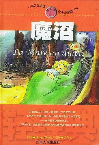 魔沼——轻经典