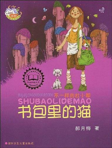 书包里的猫