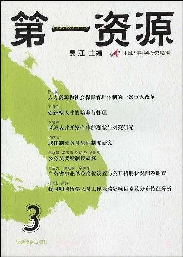 第一资源（第3辑）