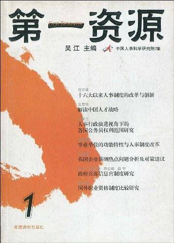 第一资源