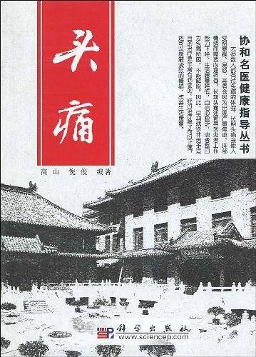 头痛