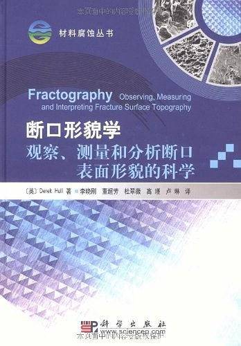 断口形貌学