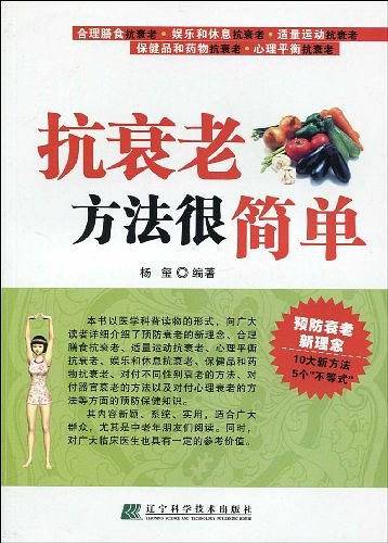 抗衰老方法很简单