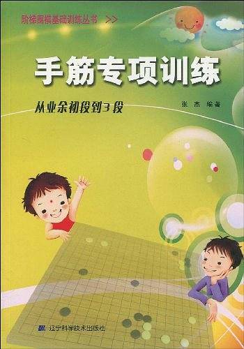 手筋专项训练
