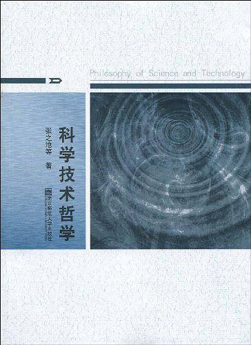 科学技术哲学