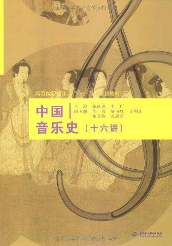 中国音乐史