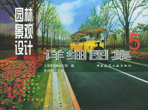 园林景观设计详细图集