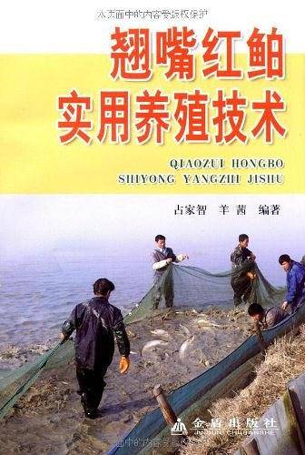翘嘴红?实用养殖技术