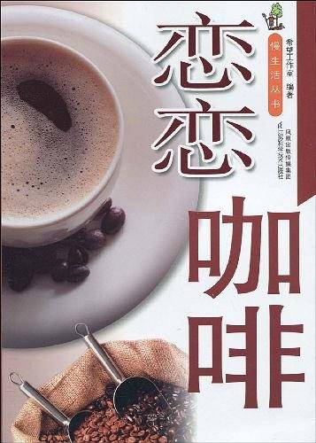 恋恋咖啡