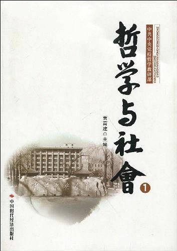哲学与社会1