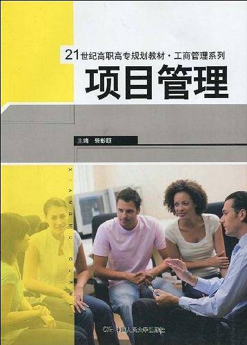 项目管理