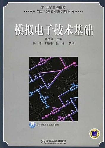模拟电子技术基础