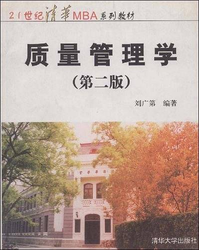 质量管理学