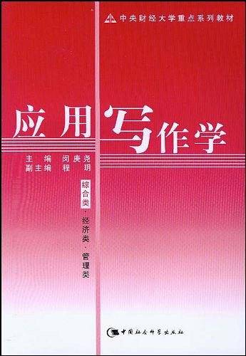 应用写作学
