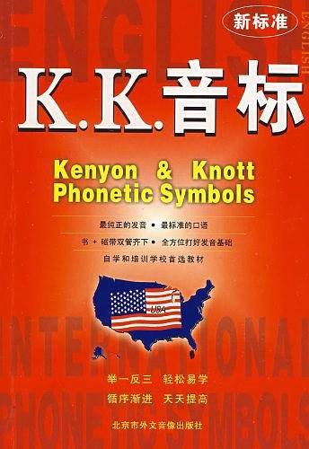 K.K.音标