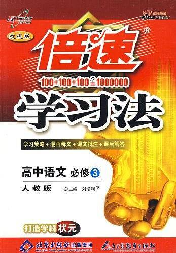 倍速学习法