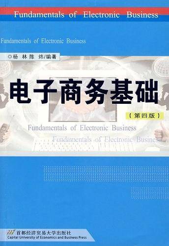 电子商务基础