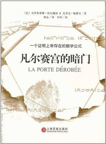 凡尔赛宫的暗门