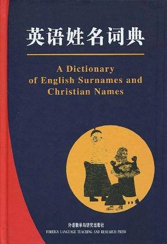 英语姓名词典