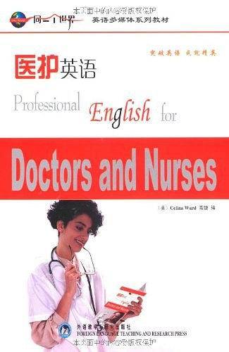 医护英语