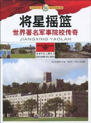 将星摇篮